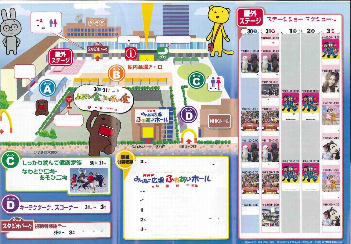 「NHK文化祭」パンフレット２