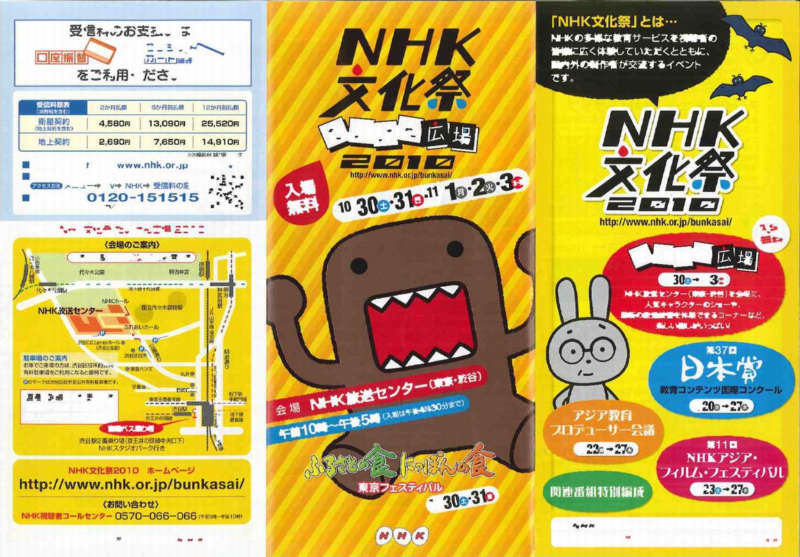 「NHK文化祭」パンフレット３