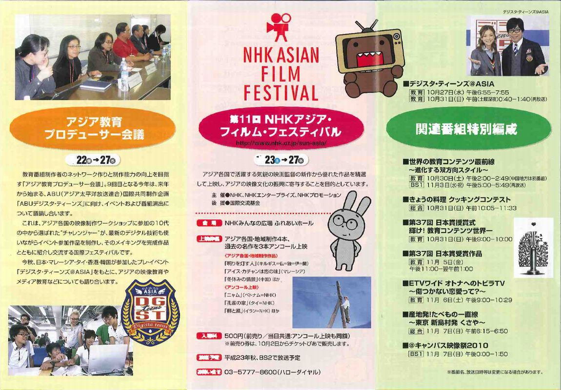「NHK文化祭」パンフレット４